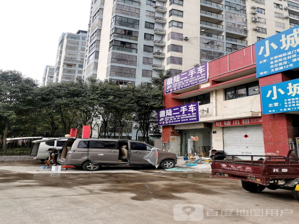 徽陆二手车