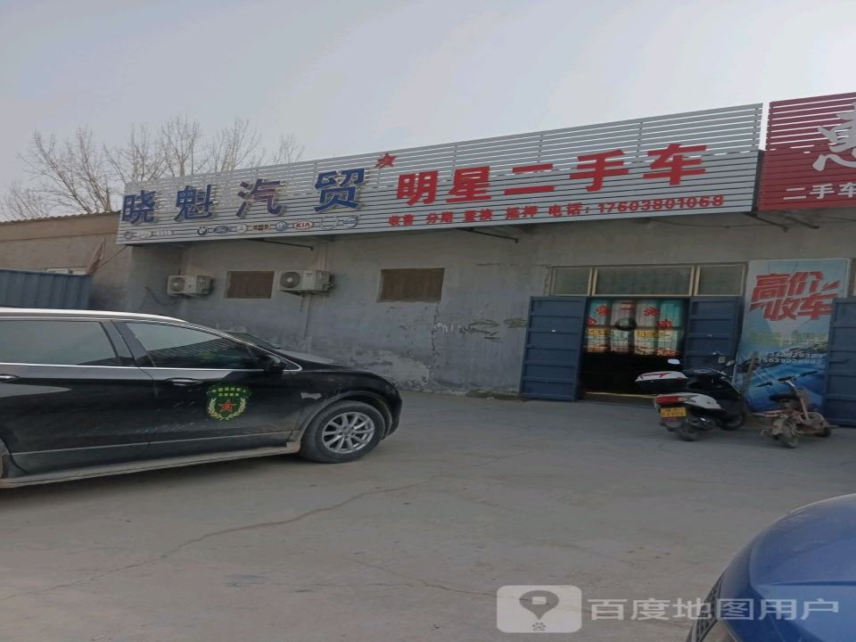 晓魁汽贸