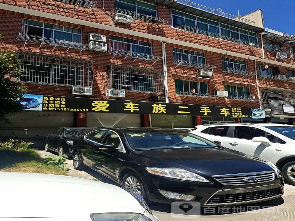 爱车族二手车