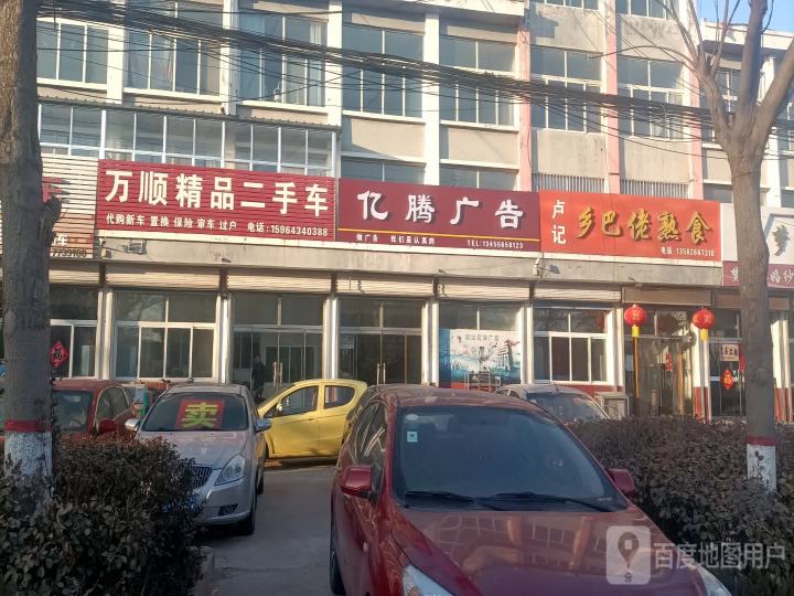 万顺精品二手车
