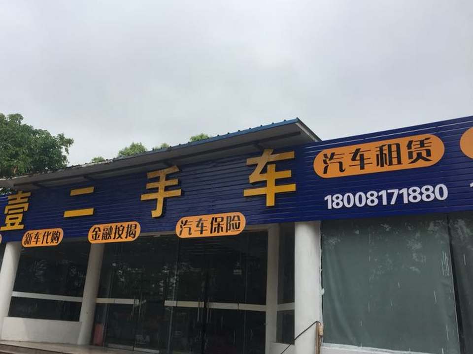 优壹二手车