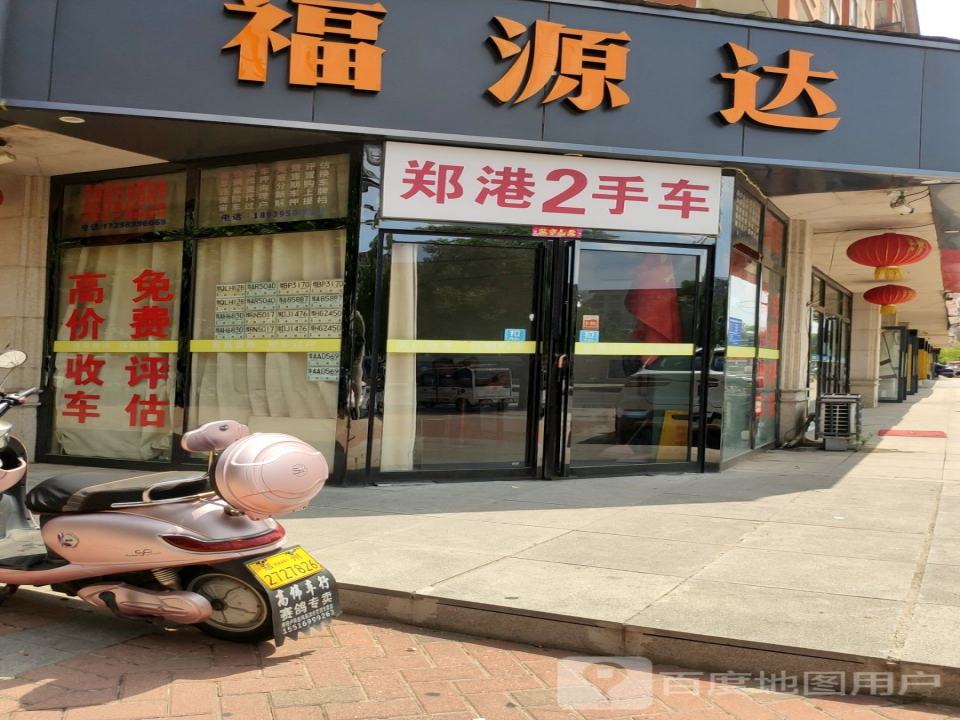 郑港二手车行