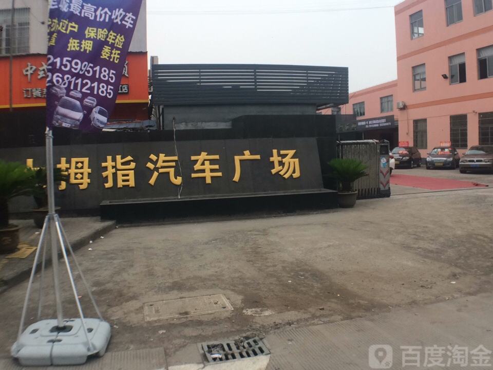 大拇指汽车广场