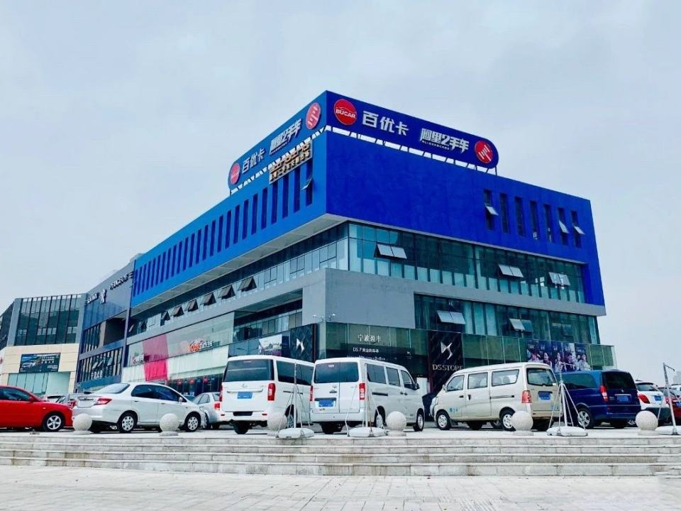 百优卡二手车(鄞州下应总店)