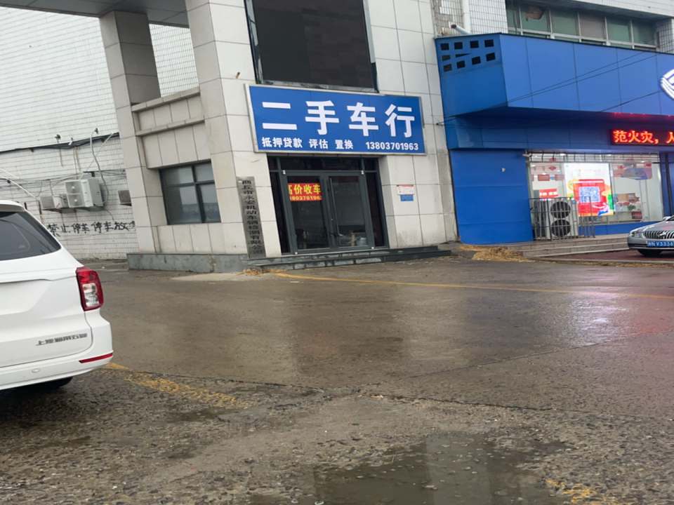 二手车行