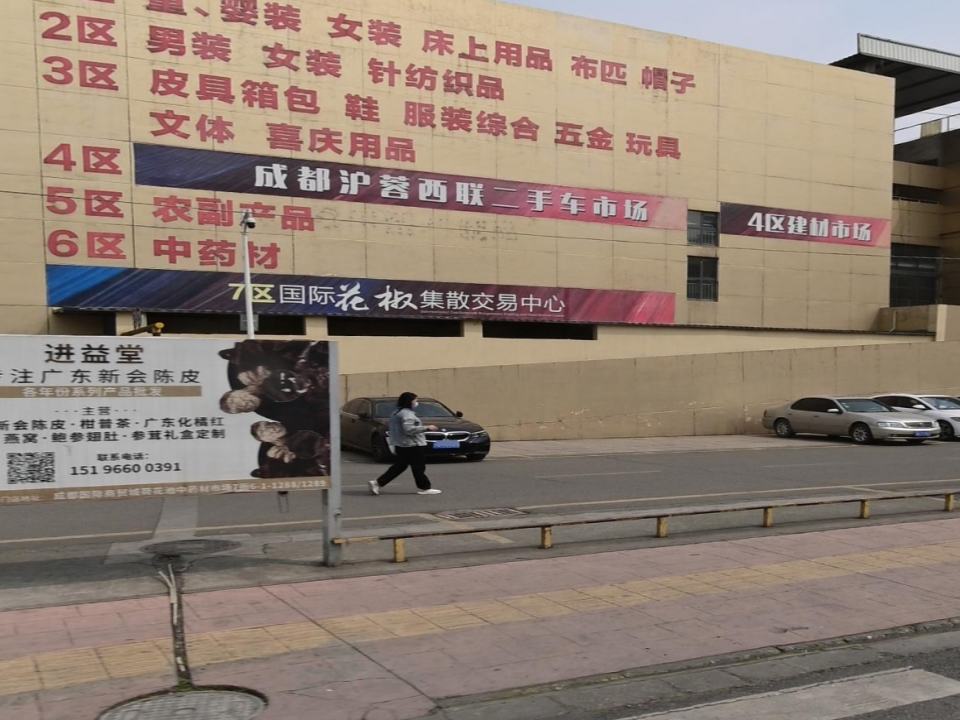 成都沪蓉西联二手车市场