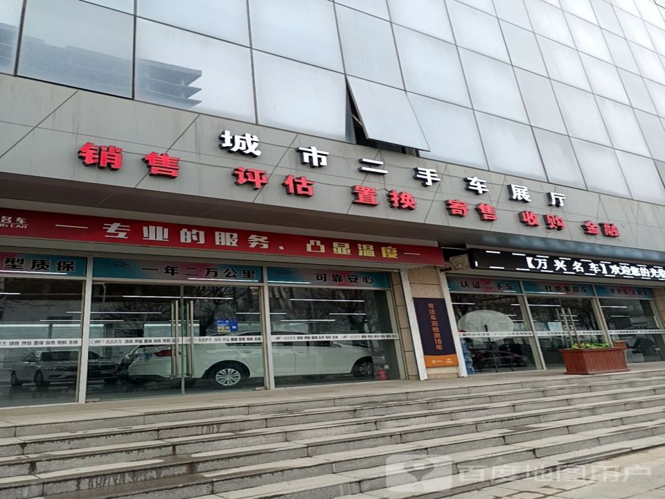 万兴名车