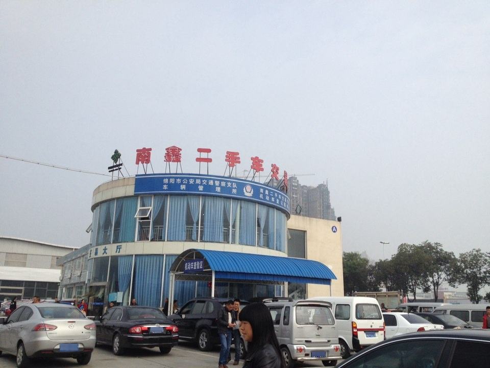 南鑫二手车交易市场