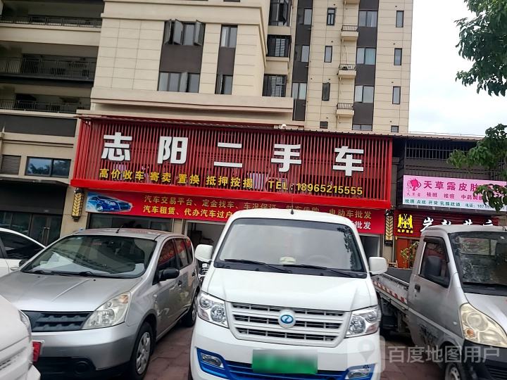 志阳二手车