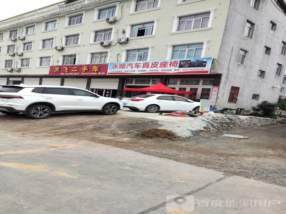 洪飞二手车