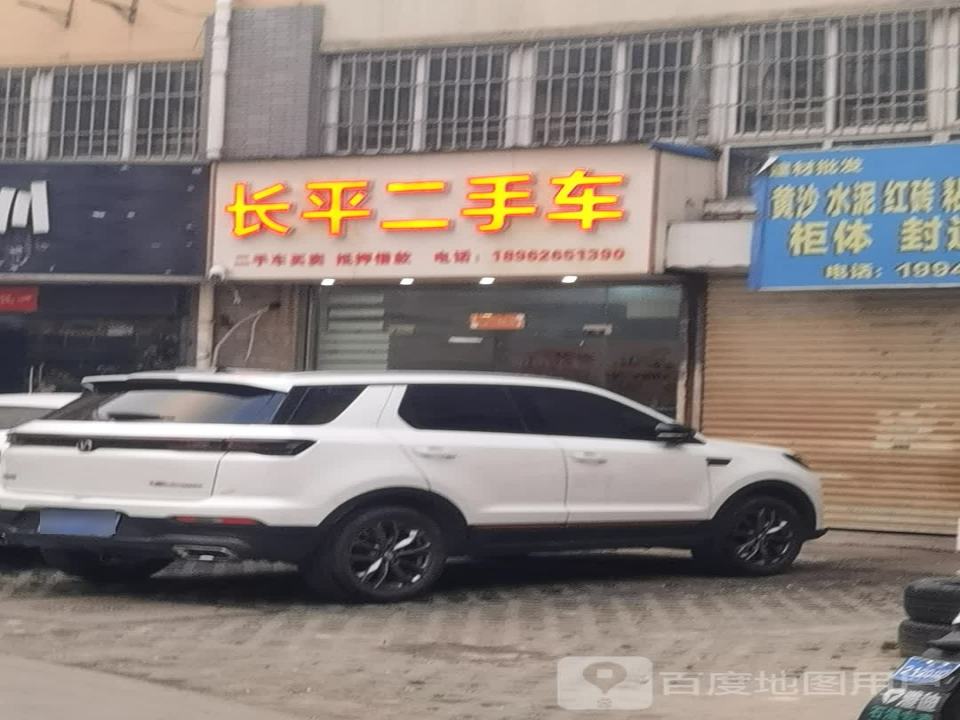 昆山长平二手车石浦店