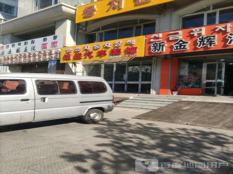 铭盛精品二手车