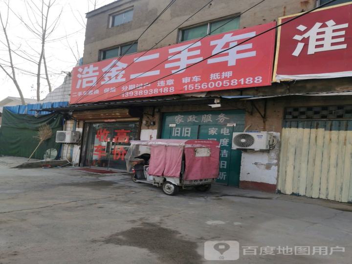 浩金二手车