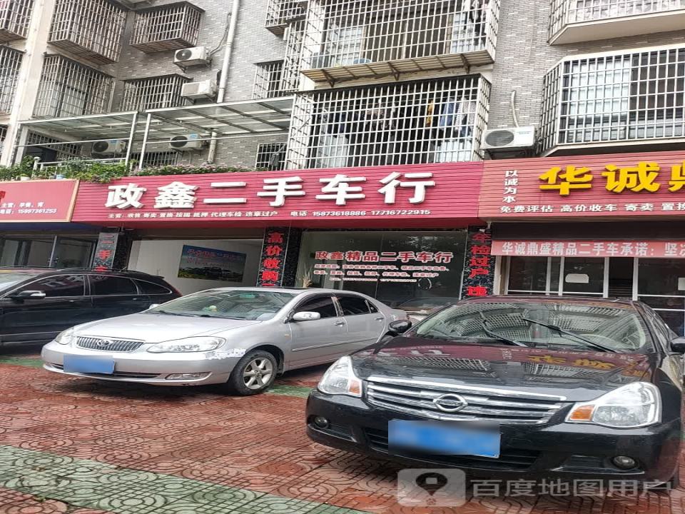政鑫二手车