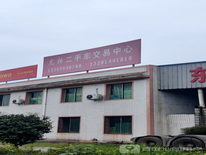 龙扬二手车交易中心