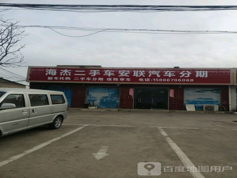 海杰二手车安联汽车分期