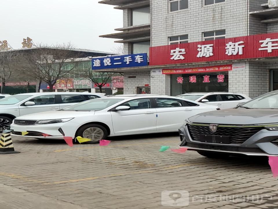 途悦二手车