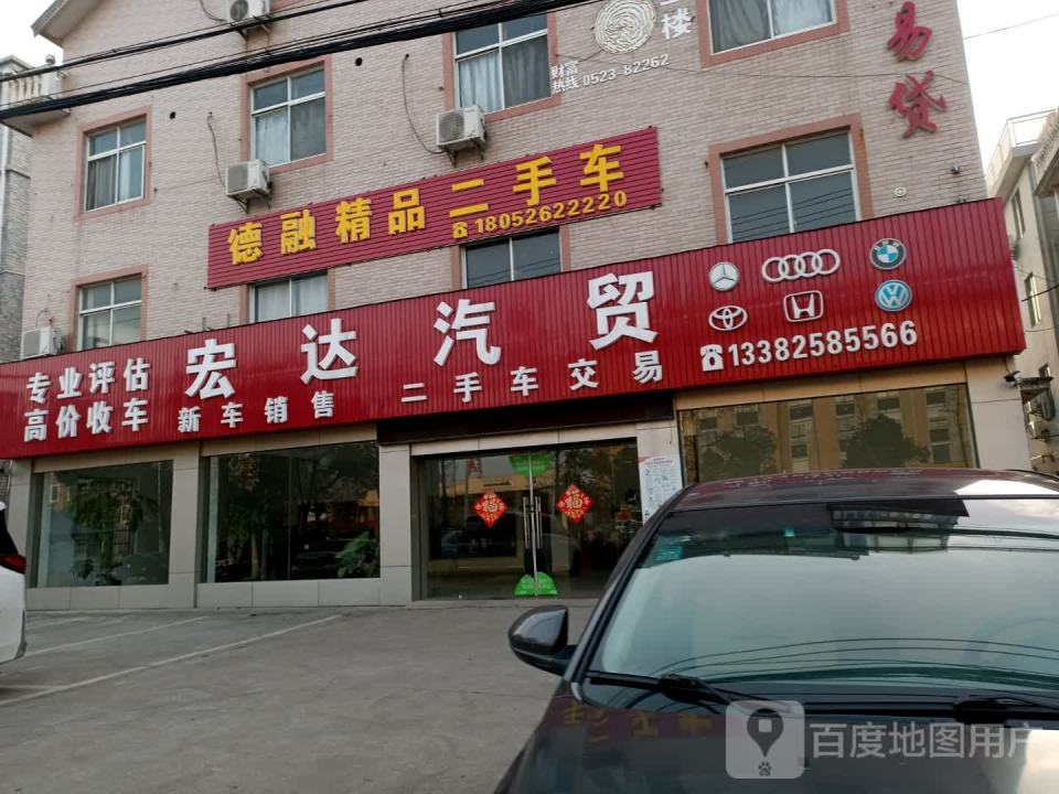 德融精品二手车