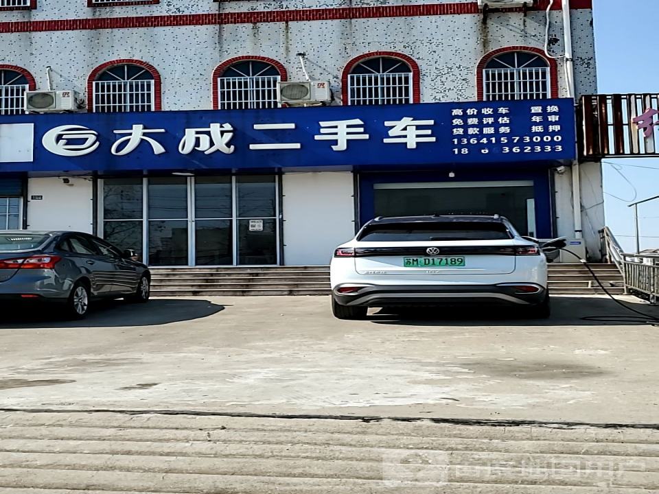 大成二手车