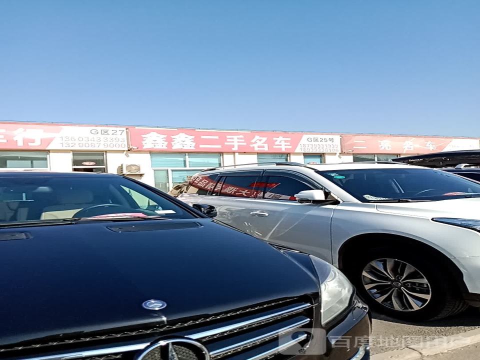 二锋名车