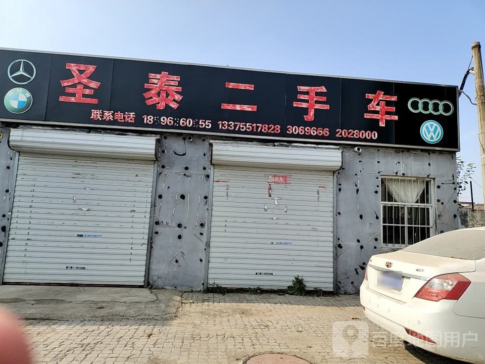 圣泰二手车