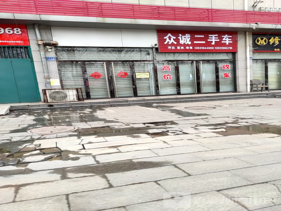众诚二手车(中丘大街)