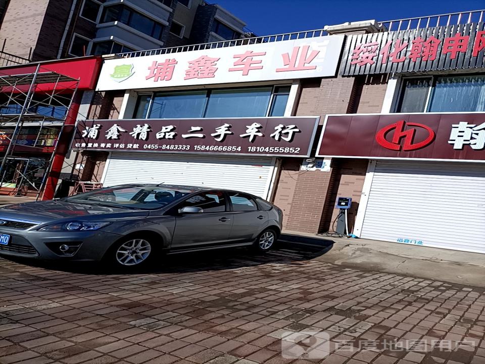 埔鑫精品二手车行