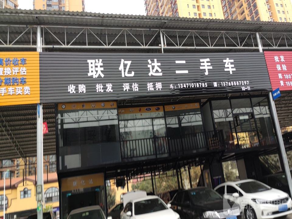 明亿达二手车