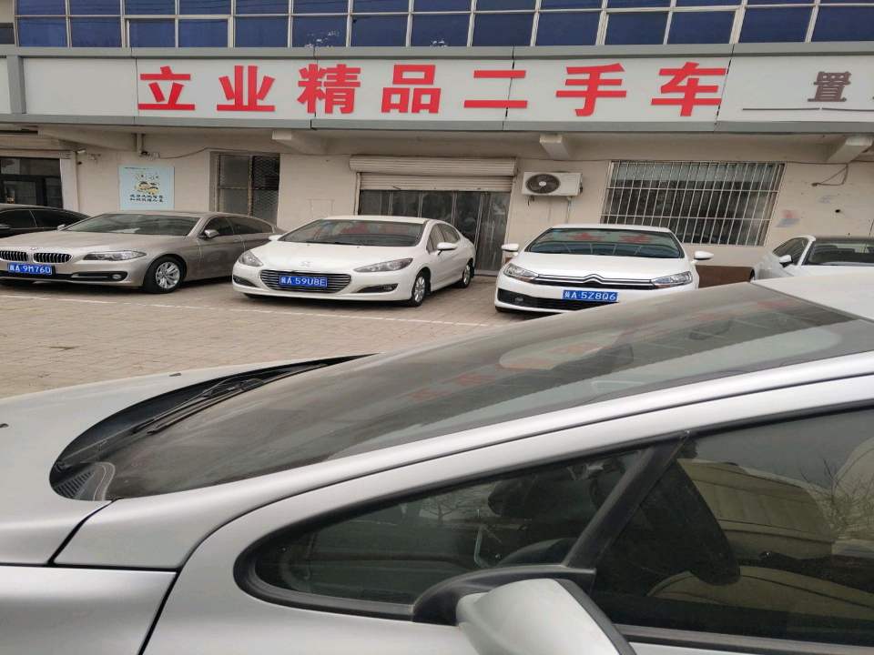 立业精品二手车