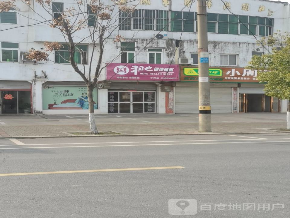 小周汽修部