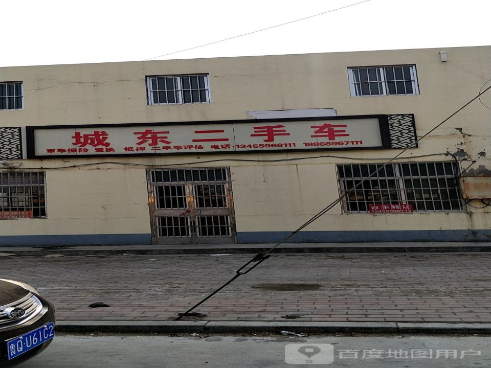 城东二手车