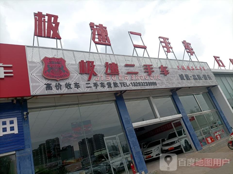 德逸二手车