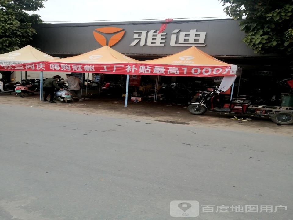 雅迪电动车(银滩大道店)