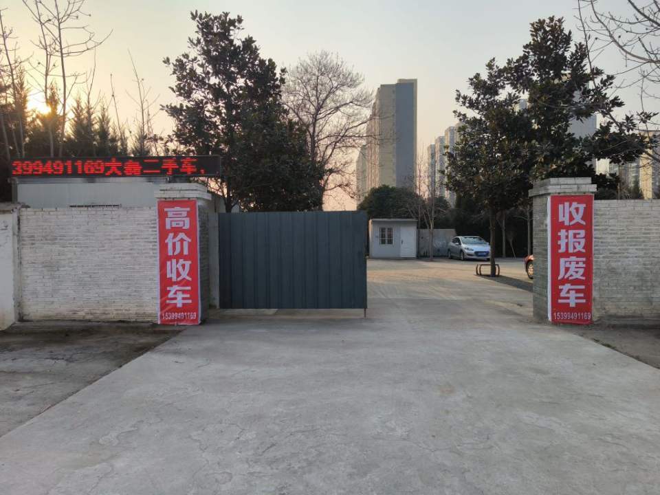 兴平市大磊二手车