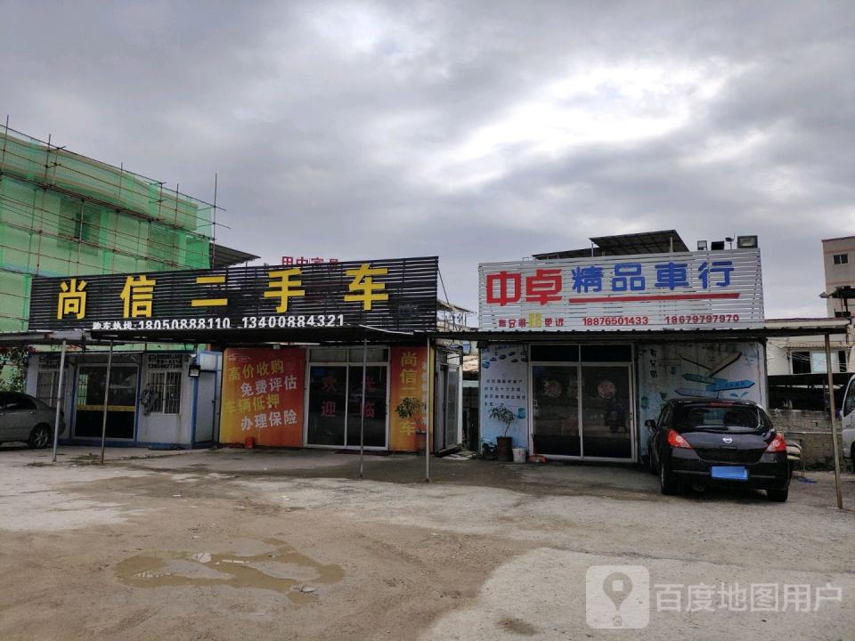 尚信二手车