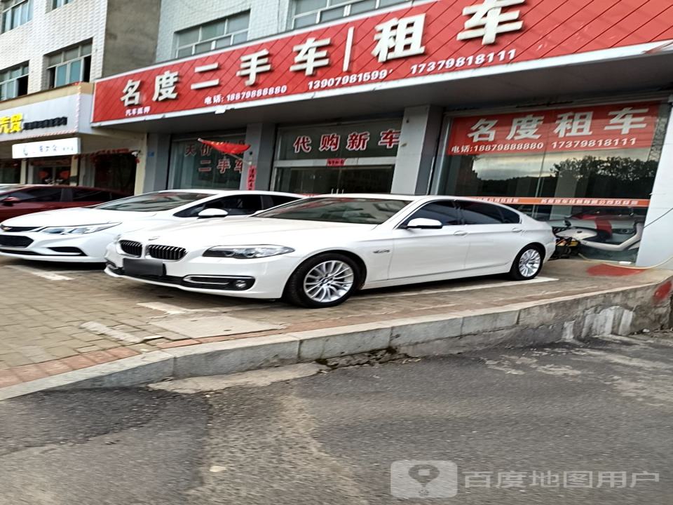 名度二手车租车