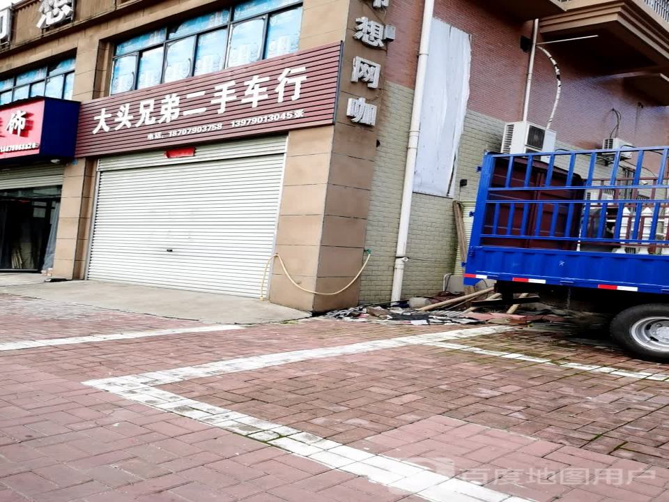 大头兄弟二手车行