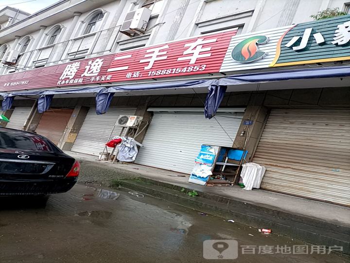 腾逸二手车