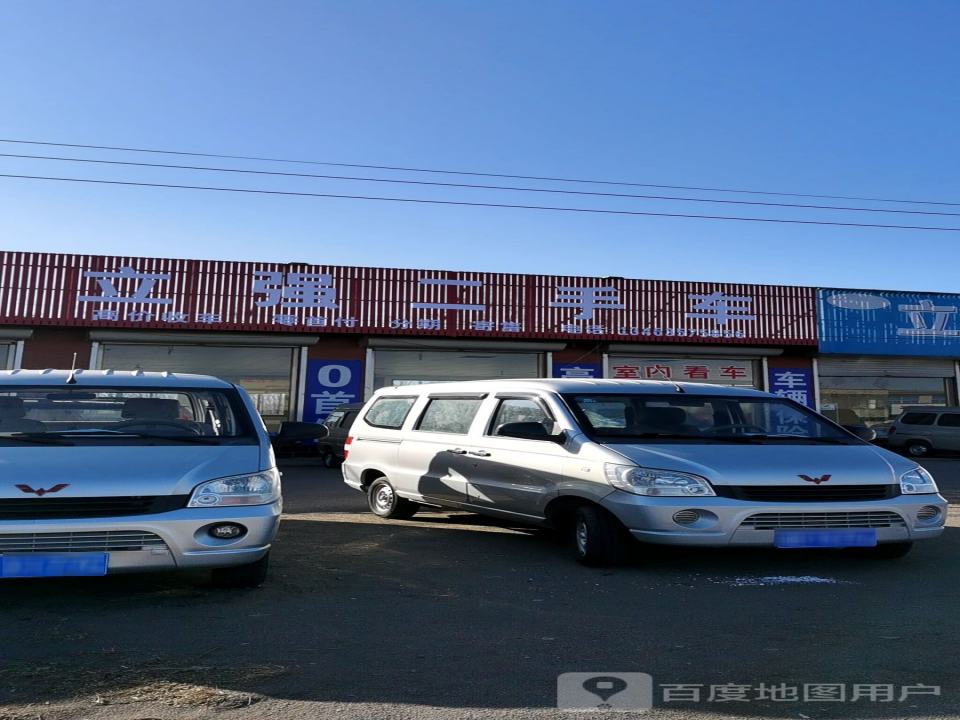 立强二手车