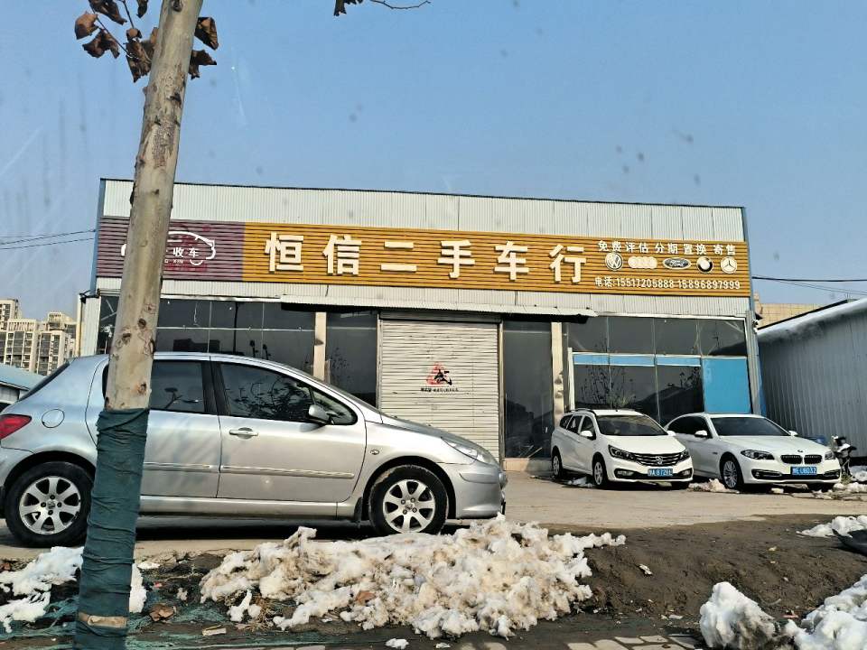 恒信二手车行(人民路)