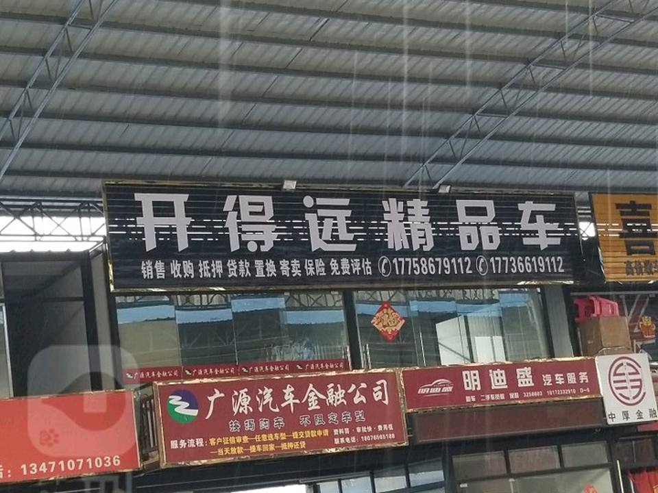 开得远精品车