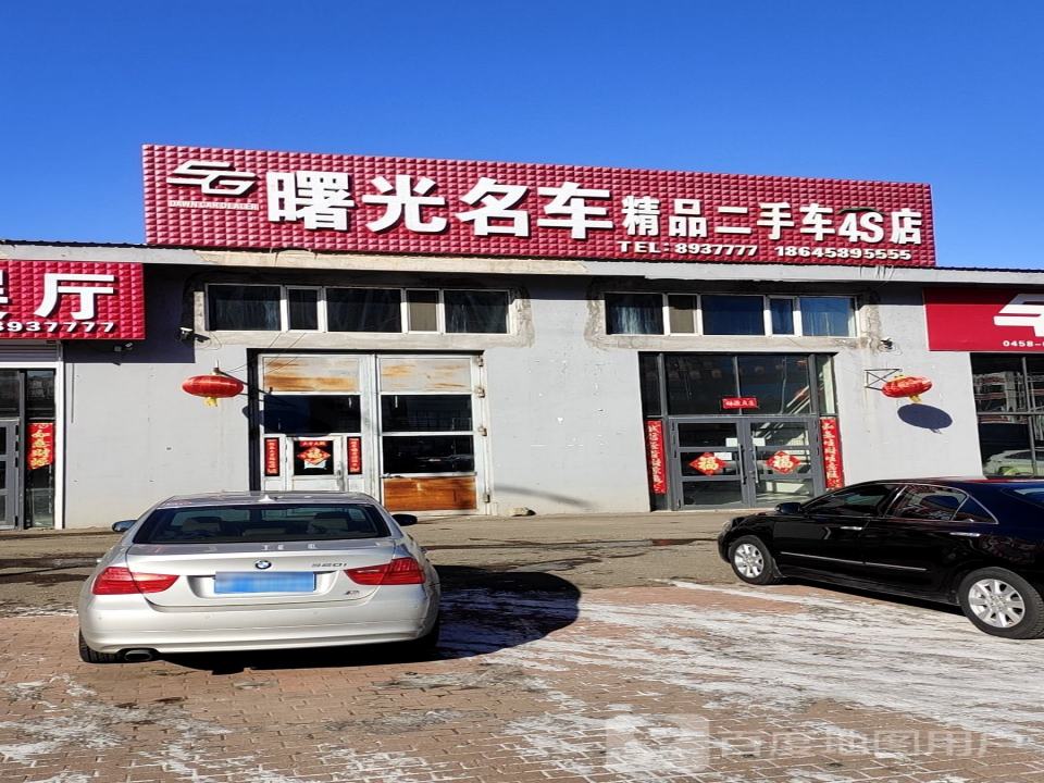 曙光名车
