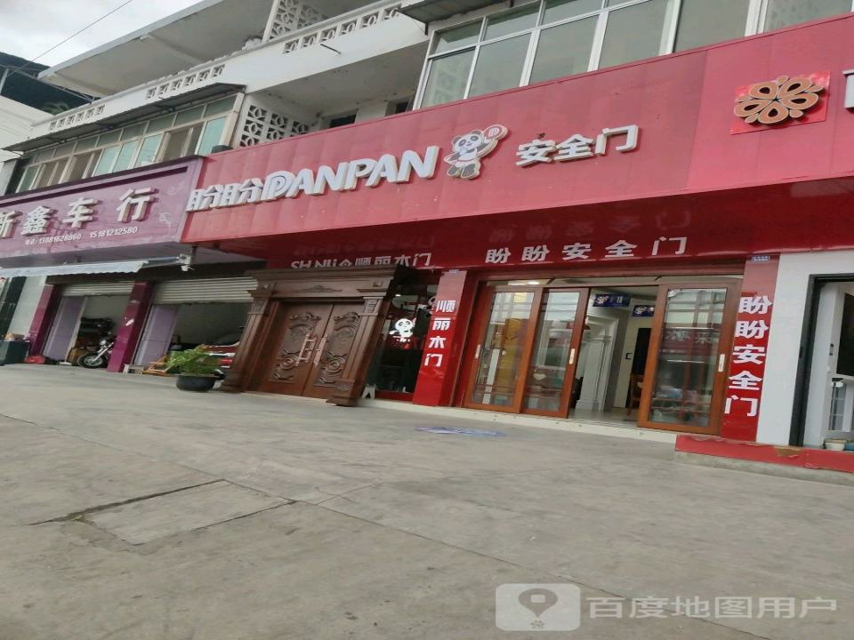 新鑫车行