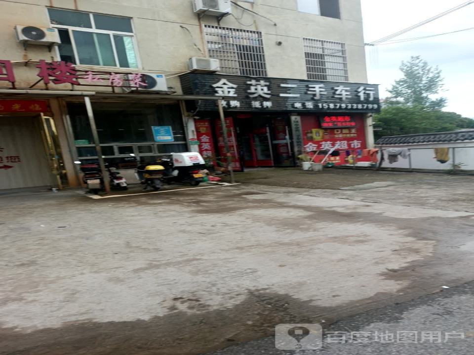 金英二手车行