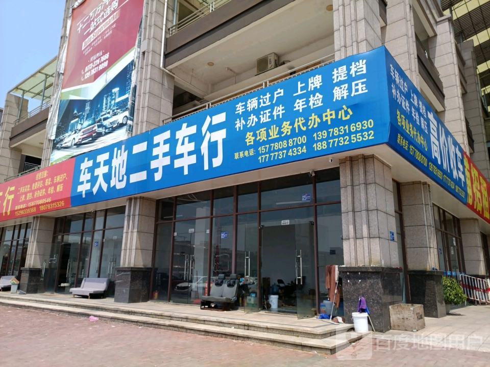 车天地二手车行