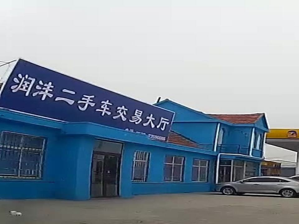 润沣二手车交易大厅
