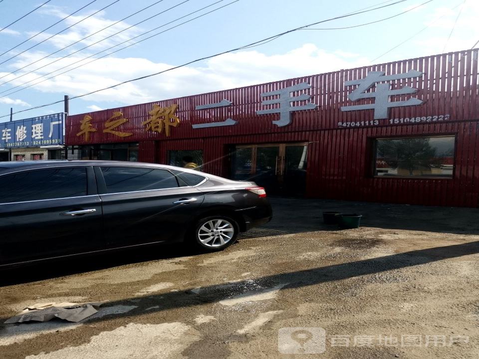 骏达二手车(中央南路)