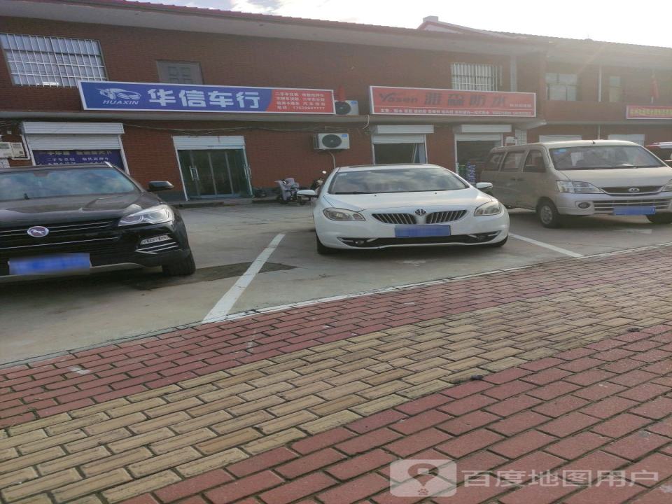 林州市华信车行