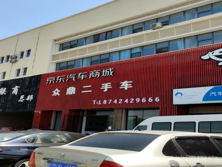众鼎二手车