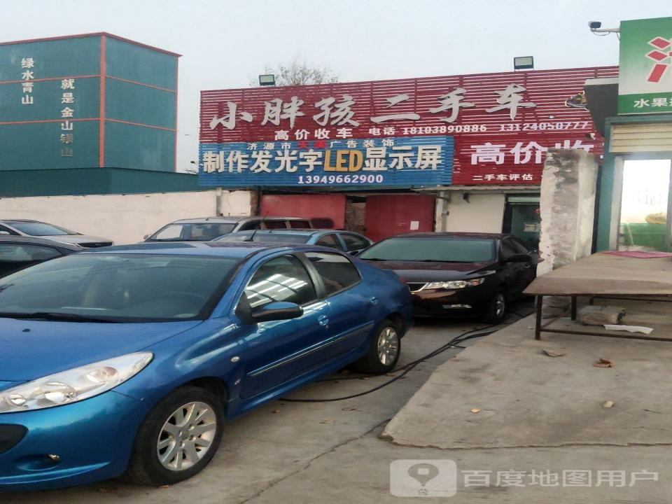 小胖孩二手车